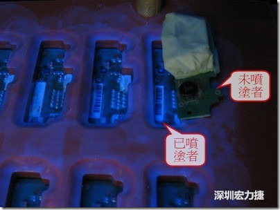 防潮絕緣抗腐蝕漆－電路板表氣被覆/涂布(Conformal coating)。噴涂過的印刷電路板可以使用紫外光來演查噴涂的狀況，圖片中我故意放了一片還沒噴涂過的印刷電路板，以作為比較。