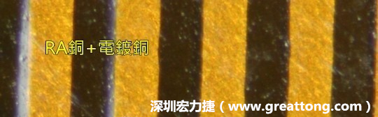 下圖為使用壓碾銅(RA)再經(jīng)電鍍后的銅面圖像，看起來比較光滑。-深圳宏力捷