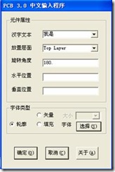 雙擊打開ProtelHz.exe，輸入漢字，點(diǎn)擊確定。