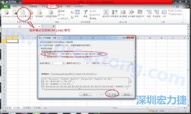 新增一個新的Excel文檔，[資料]匯入[從文字檔]，然后選擇剛產(chǎn)生的BOM (.csv)檔案，并以"分號"作為分隔符號。