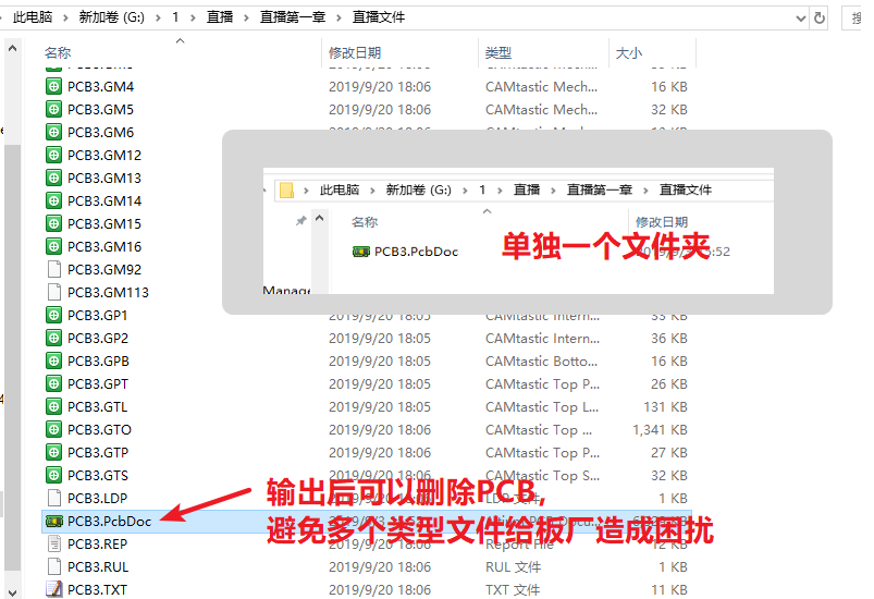 輸出的文件在PCB所放是文件夾，建議pcb單獨(dú)放一個(gè)文件