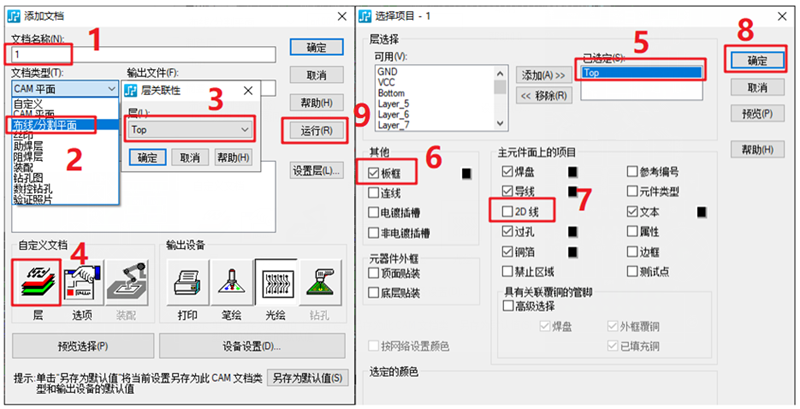 線路層輸出：按下圖數(shù)字順序選擇輸出，特別需要注意的是2D線不要放在線路層，線路輸出不勾選2D線（第7點(diǎn)）